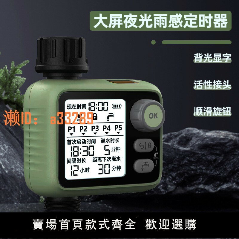 【可開發票】自動澆花器大屏夜光雨感定時澆灌澆水神器萬向噴霧噴淋滴灌溉套裝