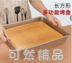 古早蛋糕模具加高加深長方形不沾烤盤家用做麵包烤箱用具烘焙工具【尾牙特惠】