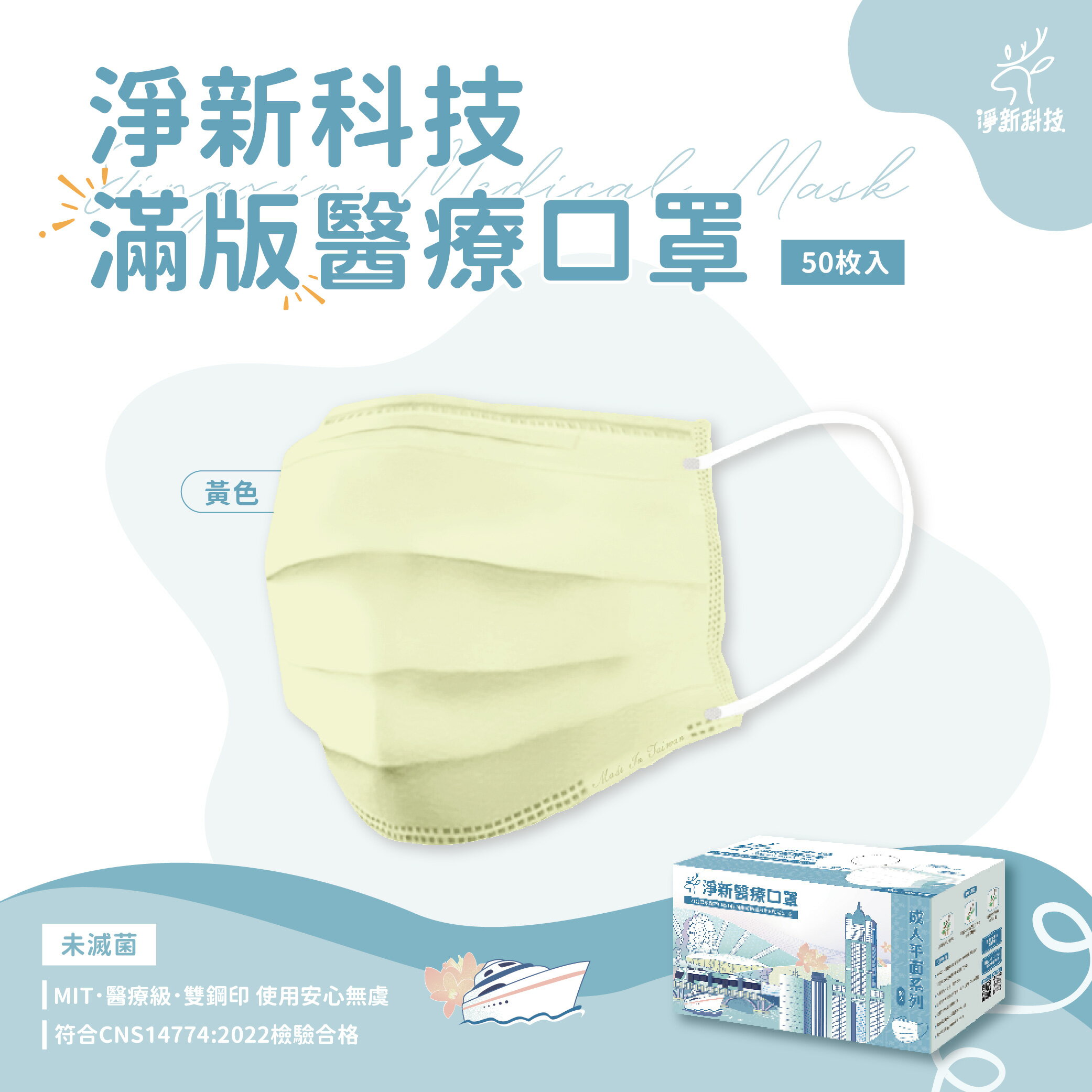台灣製造 淨新口罩 口罩 醫療口罩 SGS檢驗 拋棄式口罩 成人口罩 兒童口罩 幼幼口罩 3D口罩 台灣口罩 平面口罩【Z036】 0