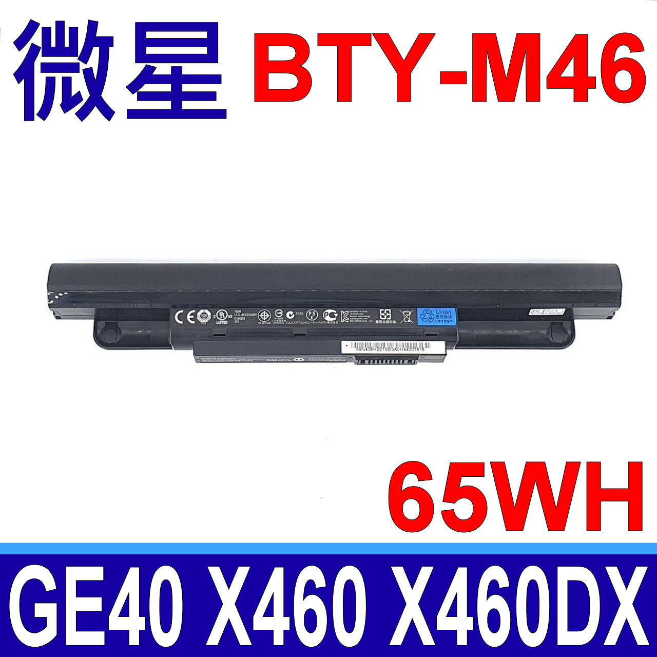 MSI 微星 BTY-M46 原廠電池 GE40 X460 X460DX