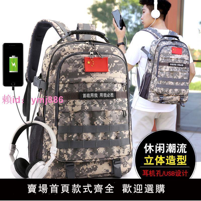 戶外迷彩戰術雙肩包男軍旅背包絕地求生USB充電大容量旅行登山包