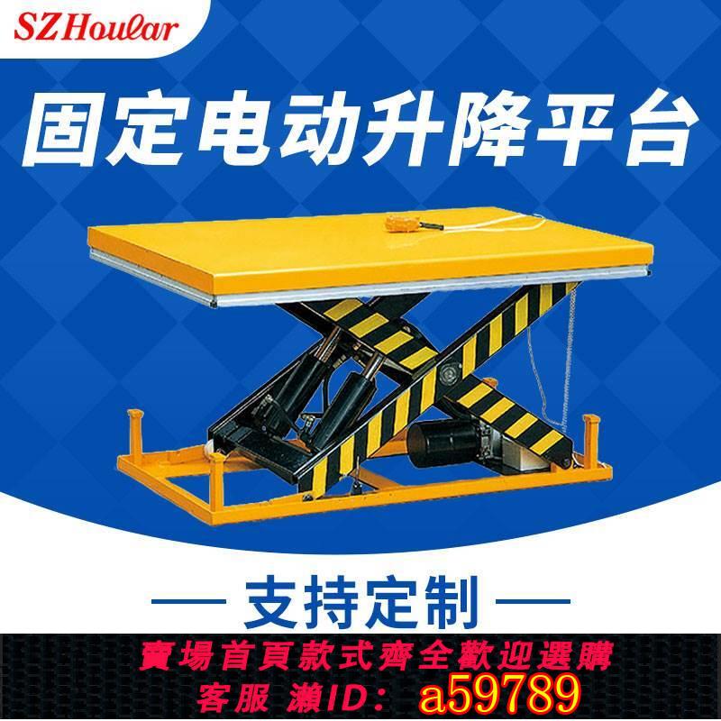 【臺灣公司 可打統編】電動液壓升降平臺固定式升降機剪叉式裝卸貨平臺小型舉升機升降臺