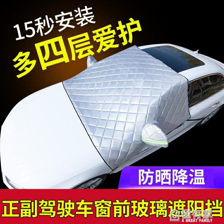 汽車前擋風玻璃蓋布車用遮陽擋簾半身半車罩車衣防曬防雨隔熱夏季 99購物節