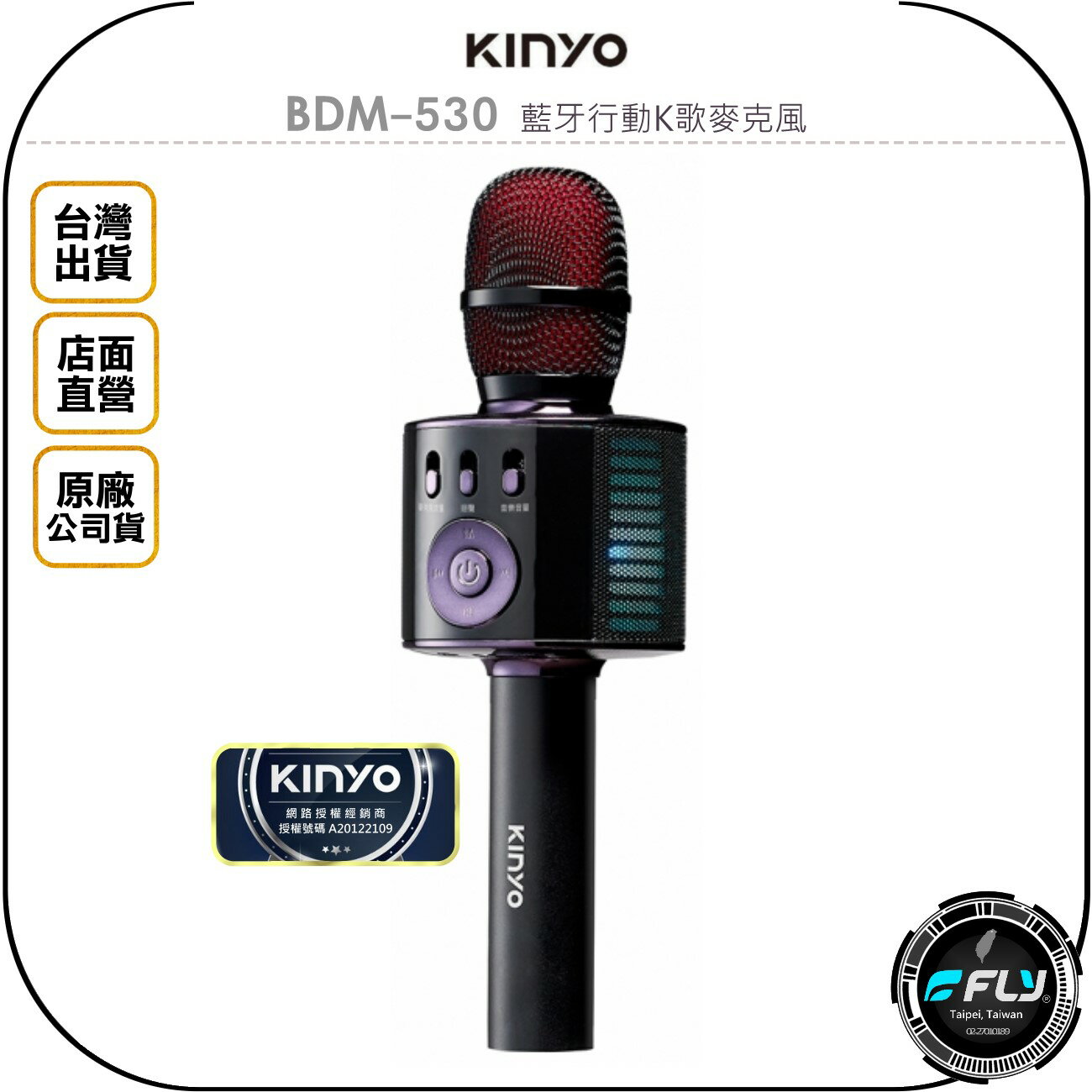 《飛翔無線3C》KINYO 耐嘉 BDM-530 藍牙行動K歌麥克風◉公司貨◉USB充電◉多功能◉原唱消音◉迴音效果