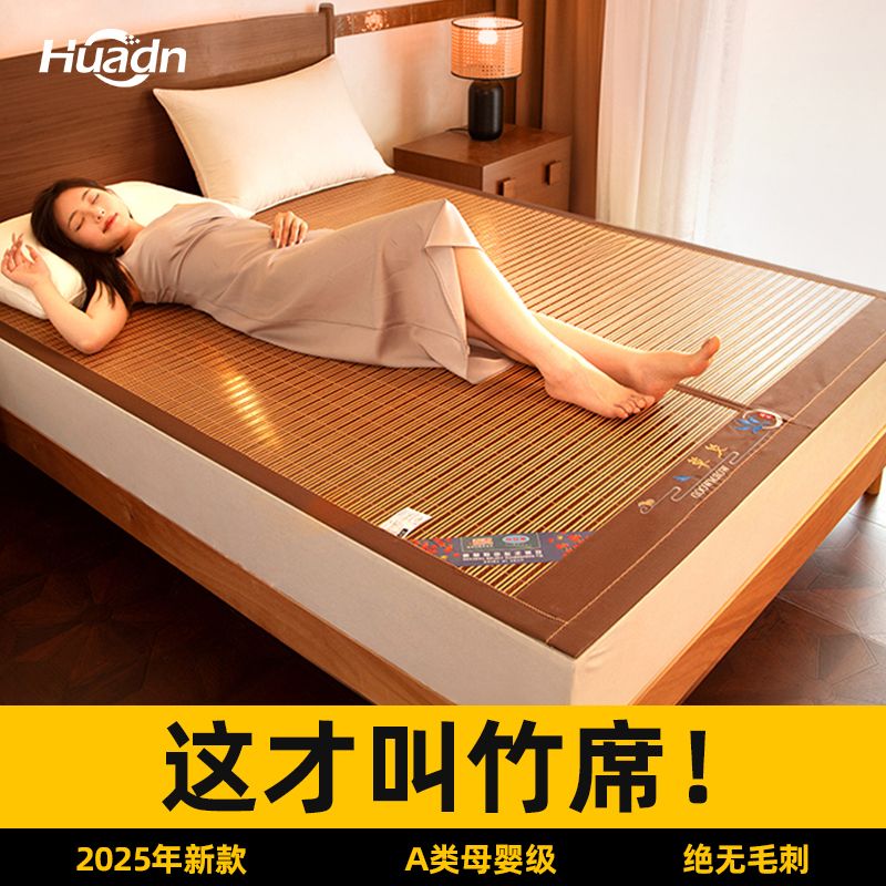 【光滑無刺】涼席竹席2025新款夏天雙面冬夏兩用席子草席夏季藤席a類母嬰級