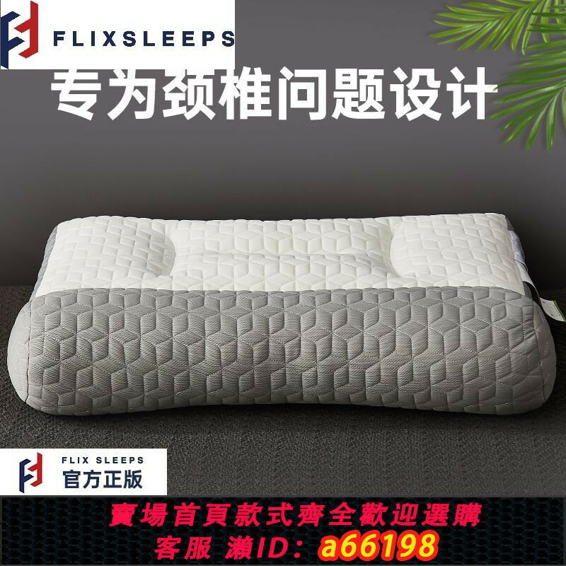 【臺灣公司 可開發票】FLIXSLEEPS分割槽枕芯助睡眠枕久睡不塌陷枕頭單人學生