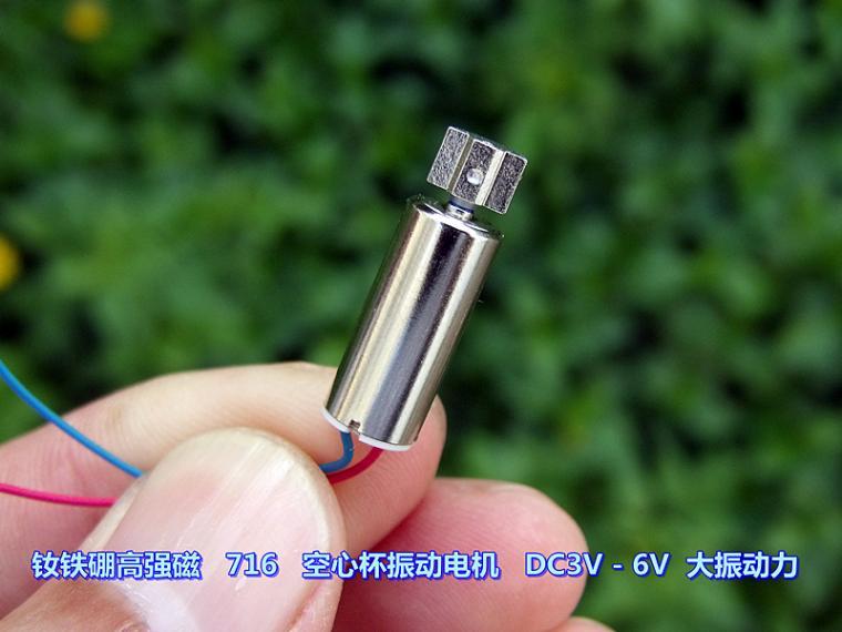 釹鐵硼強磁 716 空心杯振動電機 DC3V-6V 電動牙刷 振動電機