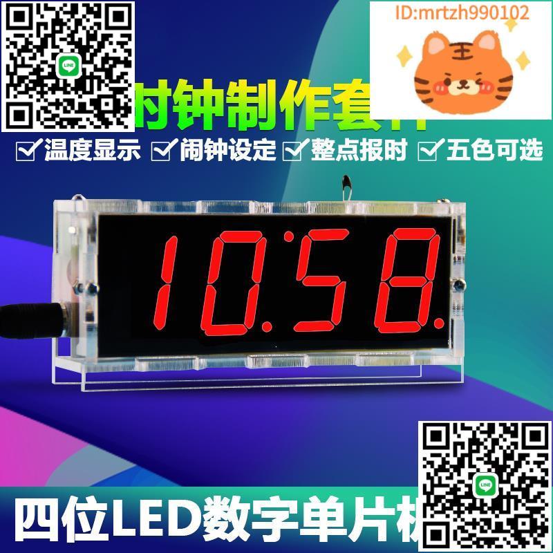 ZAVE語音版數字電子時鐘套件微控制器LED播報電子鐘DIY實訓製作散件-淘淘屋 可開發票