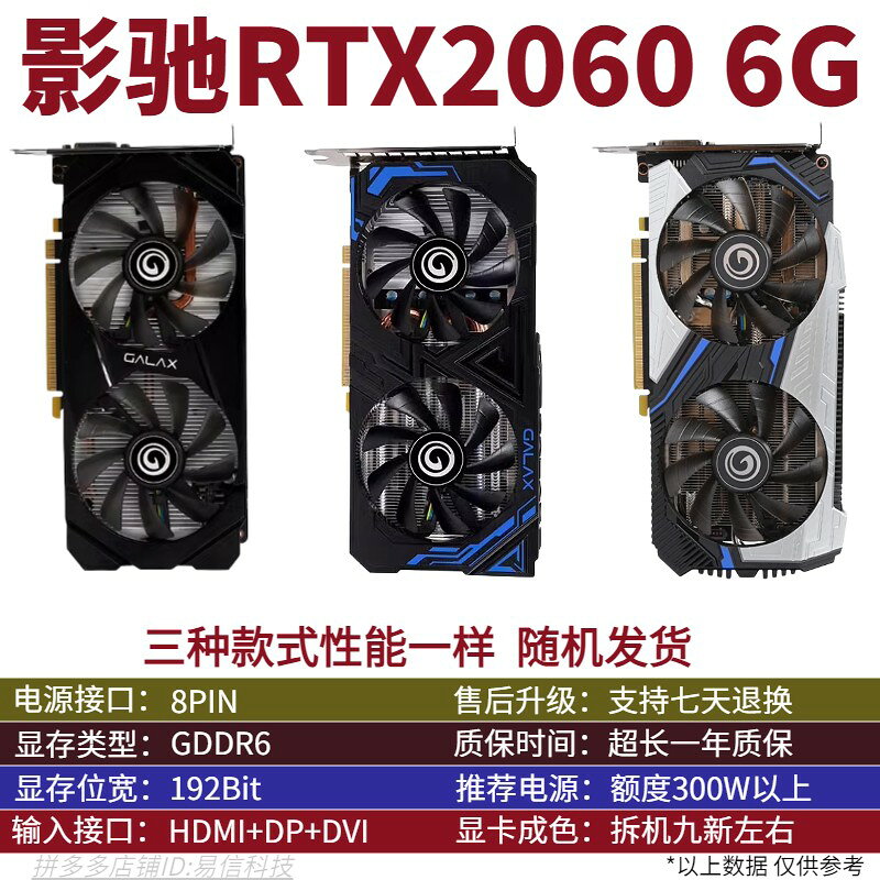【台灣現貨】影馳RTX2060 6G 雙風扇 電競獨立顯示卡 英雄聯盟 絕地求生 電腦DIY 高效能散熱