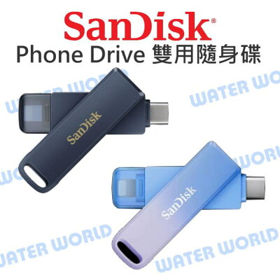 【中壢NOVA-水世界】SANDISK Phone Drive 雙用隨身碟 TYPE-C 64G 128G 256G