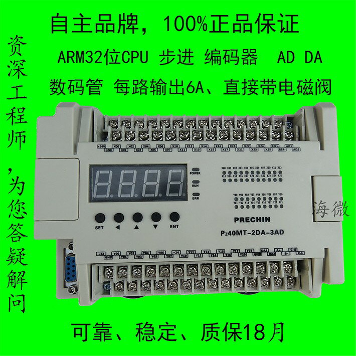【臺灣公司 可開發票】國產 PLC|可程式設計控制器|工控板|數碼管|步進|40MT|相容三菱軟體