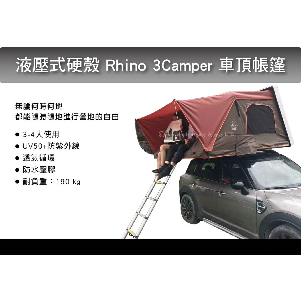【MRK】Rhino 3Camper液壓式硬殼 3人用 咖啡+酒紅 3人大帳棚 硬殼車頂帳