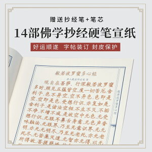 佛頂尊勝陀羅尼經綠度母心咒字帖準提咒佛經楞嚴咒抄經本大乘離文字普光明藏經佛說四種決定清凈明誨臨摹 - FindPrice 價格網