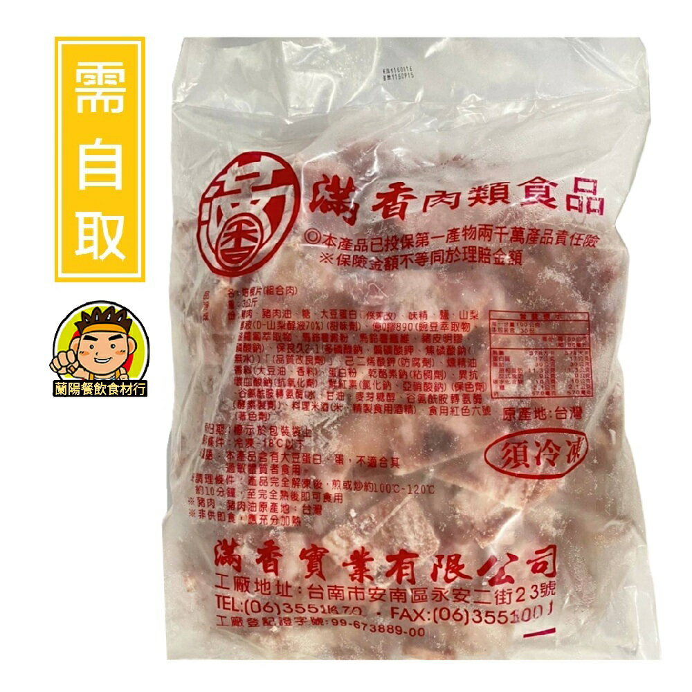 【蘭陽餐飲食材行】碎培根 / 培根段 / 豬肉片 ( 有1kg及3kg可選/ 台灣 ) 夾吐司 / 炒飯 / 炒麵方便 ( 此為冷凍自取品號 )