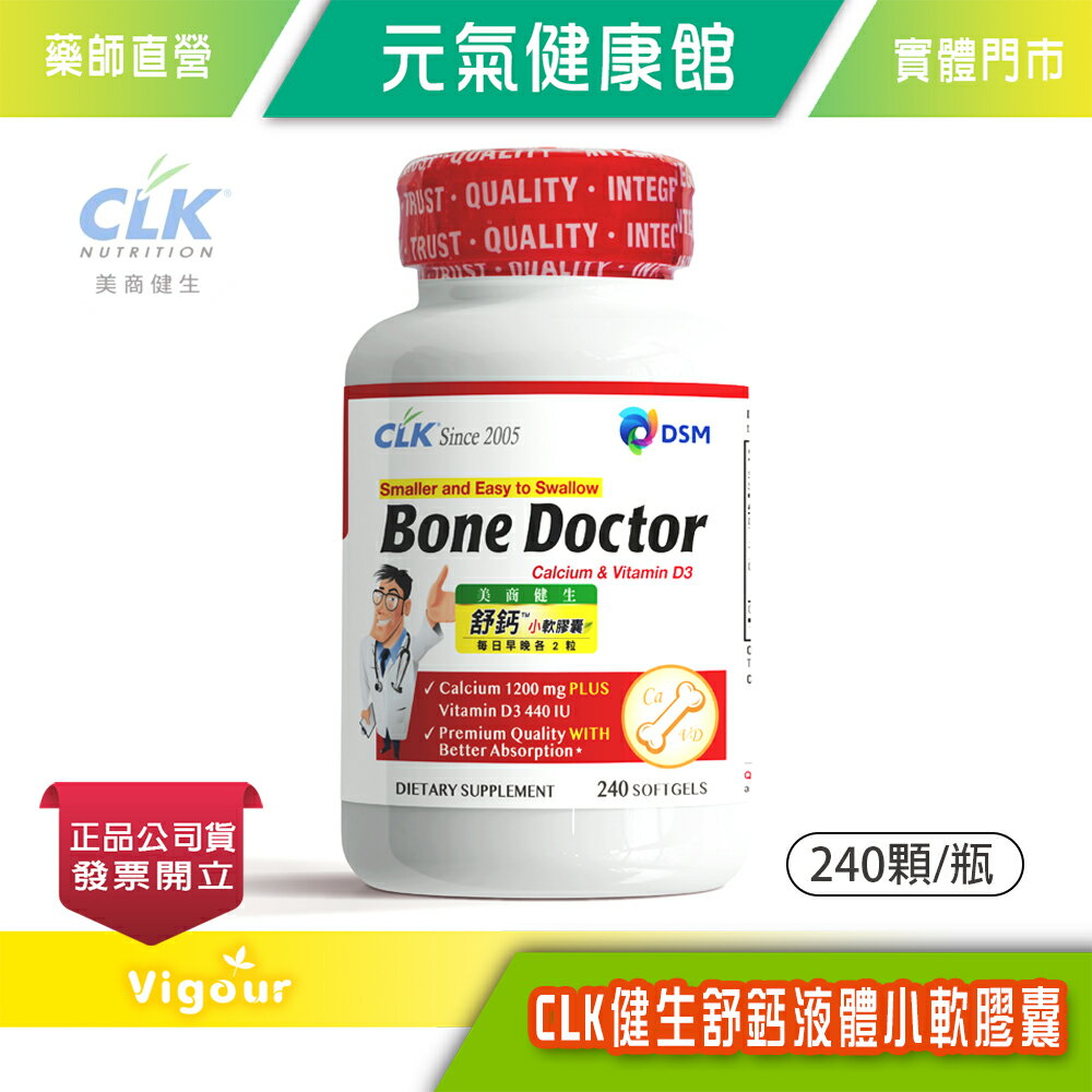 元氣健康館 CLK健生超級舒鈣液體鈣軟膠囊 120顆 (美國原裝進口/公司貨)
