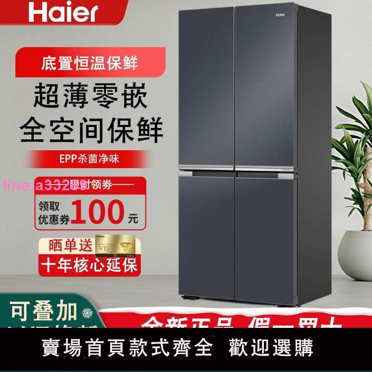 海爾BCD-520WLHTD2BGTU1超薄零嵌入風冷變頻十字對開門冰箱家用