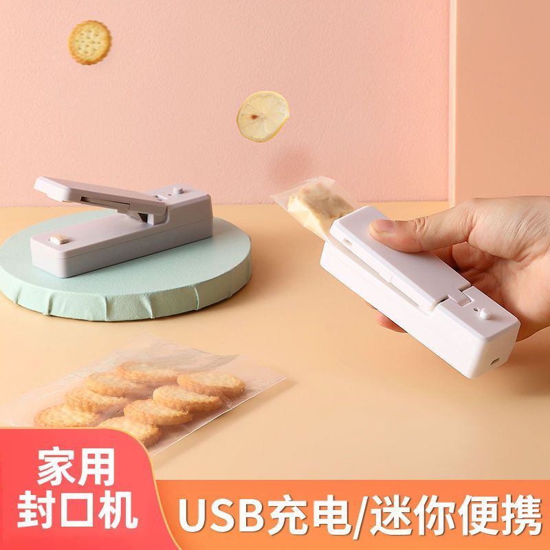 充電式封口機小型家用包裝塑封機迷你便攜零食塑料袋手壓密封神器