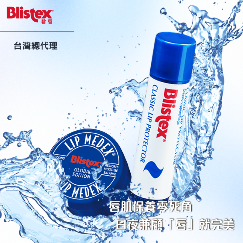Blistex碧唇-經典潤唇組合【經典小藍罐+經典濃潤護唇膏】新品特惠組
