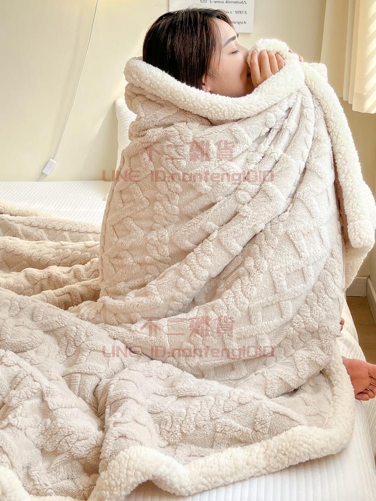 羊羔絨毛毯 午睡毯 沙發毯 冬季加厚珊瑚絨毯子 保暖蓋毯鋪床墊【不二雜貨】