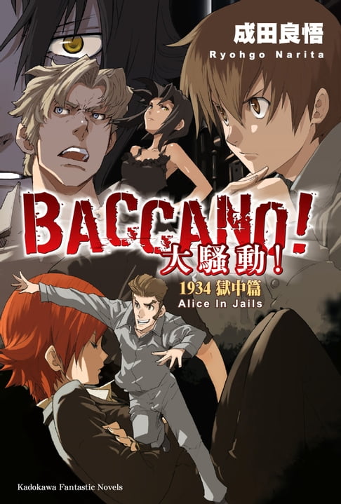 【電子書】BACCANO！大騷動！(8) 0