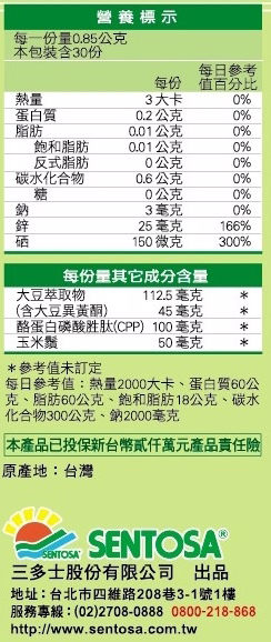 三多鋅好男人30錠/盒 2