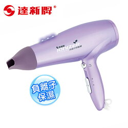 【達新牌】負離子吹風機禮盒 TS-3200