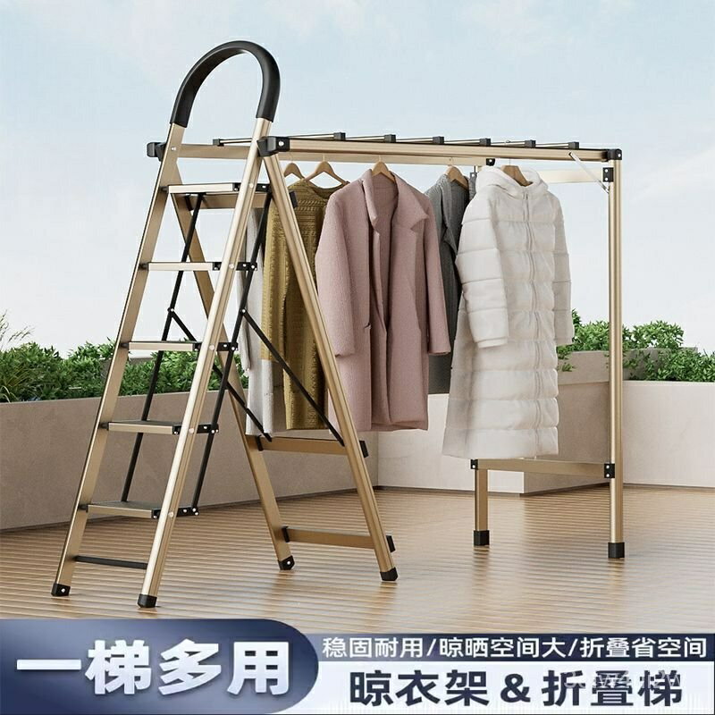 開立發票 免運 多功能曬衣神器 曬衣桿 傢用晾衣桿 曬衣架 折疊伸縮曬衣架梯子傢用折疊人字梯室內樓梯多功能鋁閤金晾衣架特厚兩用梯子