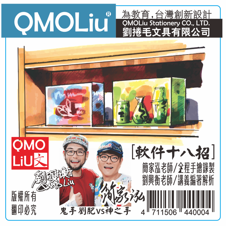 12500室內設計乙級透視必學/簡家泓老師 軟件18招雲端課程