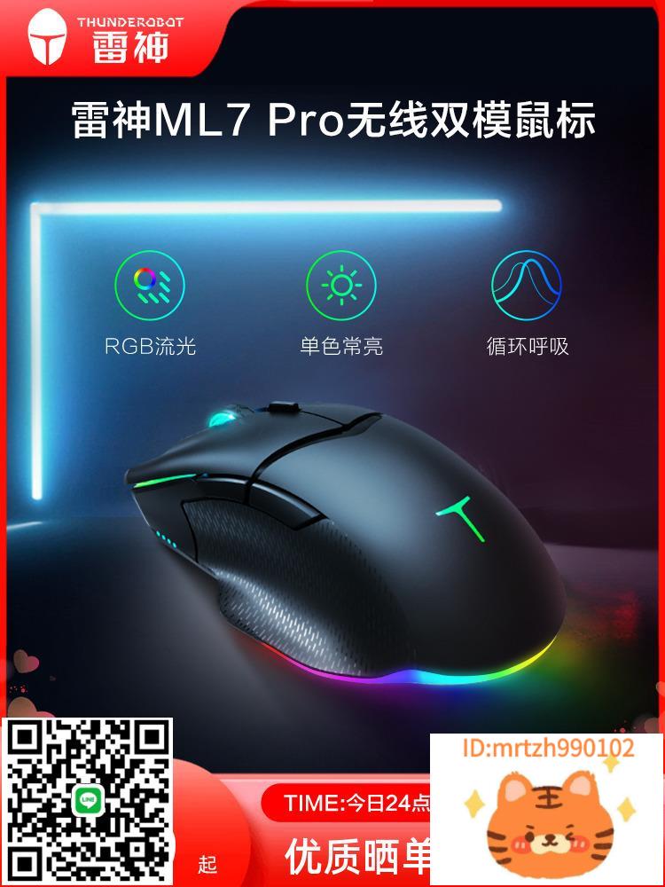 雷神影鯊ML703Pro遊戲電競專用滑鼠雙模無線有線宏程式設計可充電吃雞滑鼠-杏奈生活舘