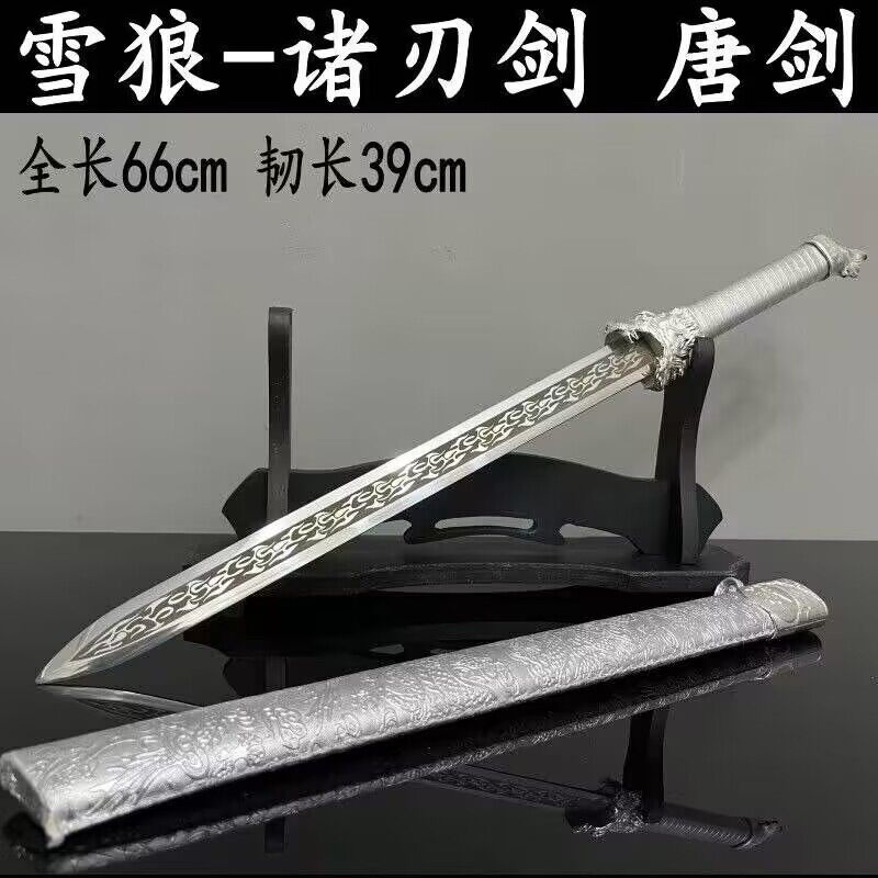 越王劍雪狼劍劍袋組合套裝 1