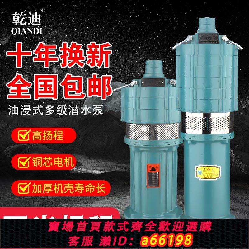 【臺灣公司 可開發票】高揚程潛水泵農用灌溉深井泵小老鼠多級泵噴泉泵大流量抽水機220V