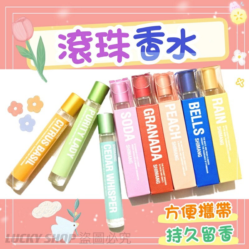 臺灣現貨 滾珠香水 香氛香水 隨身香水 香水筆 隨身滾珠香水 學生香水 小瓶香水 便攜香水 口袋香水 隨身小香 淡香水