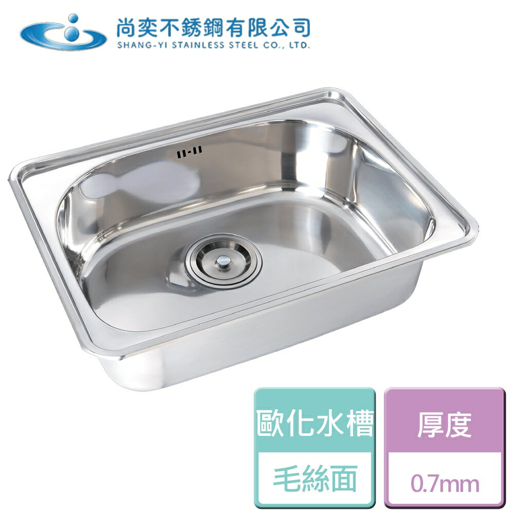 【尚奕】SE-0690-0 歐化單池系列 - 本商品不含安裝