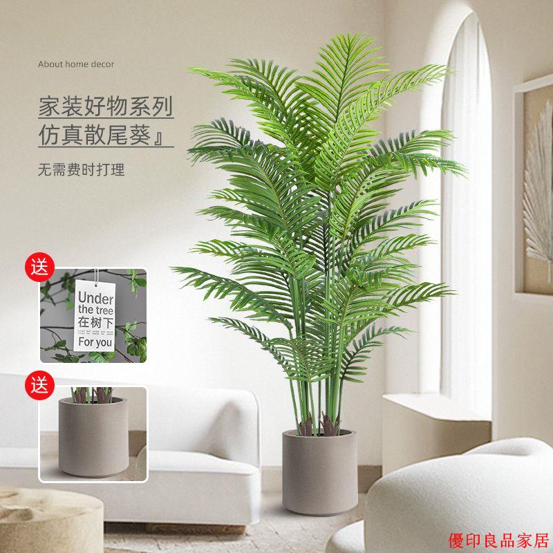 附發票 免運 假植物 仿真植物 居家裝飾 假樹 落地仿真植物 模擬綠植模擬綠植假植物高階輕奢大型室內盆栽裝飾擺件散尾葵仿真花擺設1223