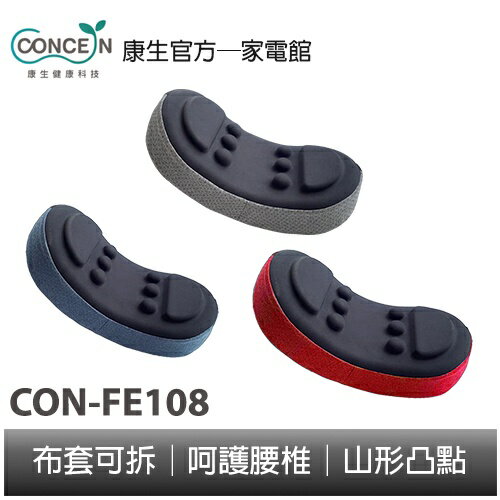 CONCERN康生 康生3D骨盤支撐枕 CON-FE108 新品上市