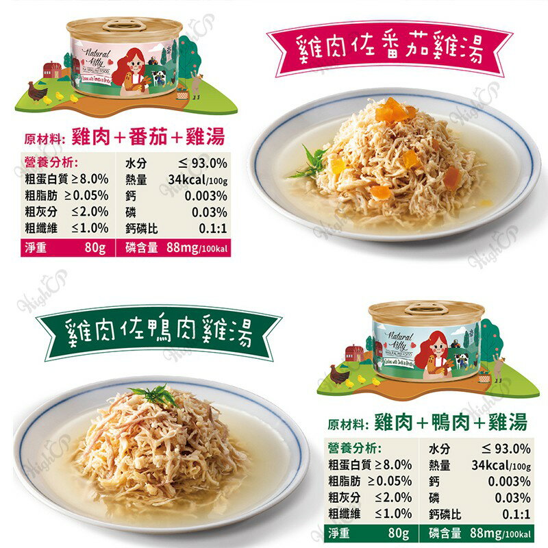 自然小貓 100%天然無膠肉湯罐 80g 無膠肉湯罐 肉湯罐 湯罐 貓罐 貓湯罐 自然小貓湯罐【514002】 3