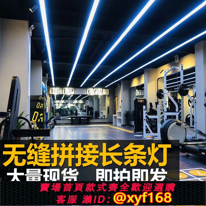 【可開發票】LED無縫拼接長條燈辦公健身房舞蹈展廳商場超市造型條形異形吊燈