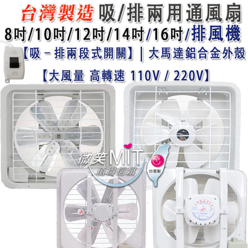 輸碼9、製抽風機 電風扇 8吋10吋12吋14吋16吋排風扇 吸排風扇 排風機 排風扇 排風機