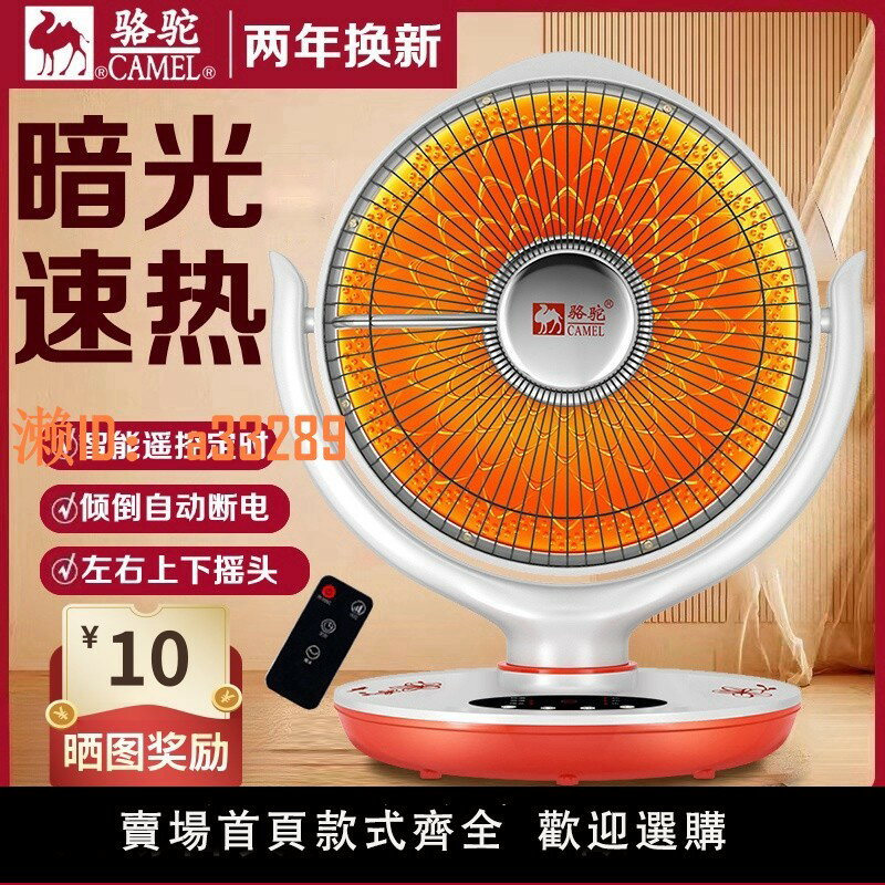 【可開發票】駱駝小太陽取暖器家用節能暖風機小型冬天速熱電暖氣熱扇烤火器爐