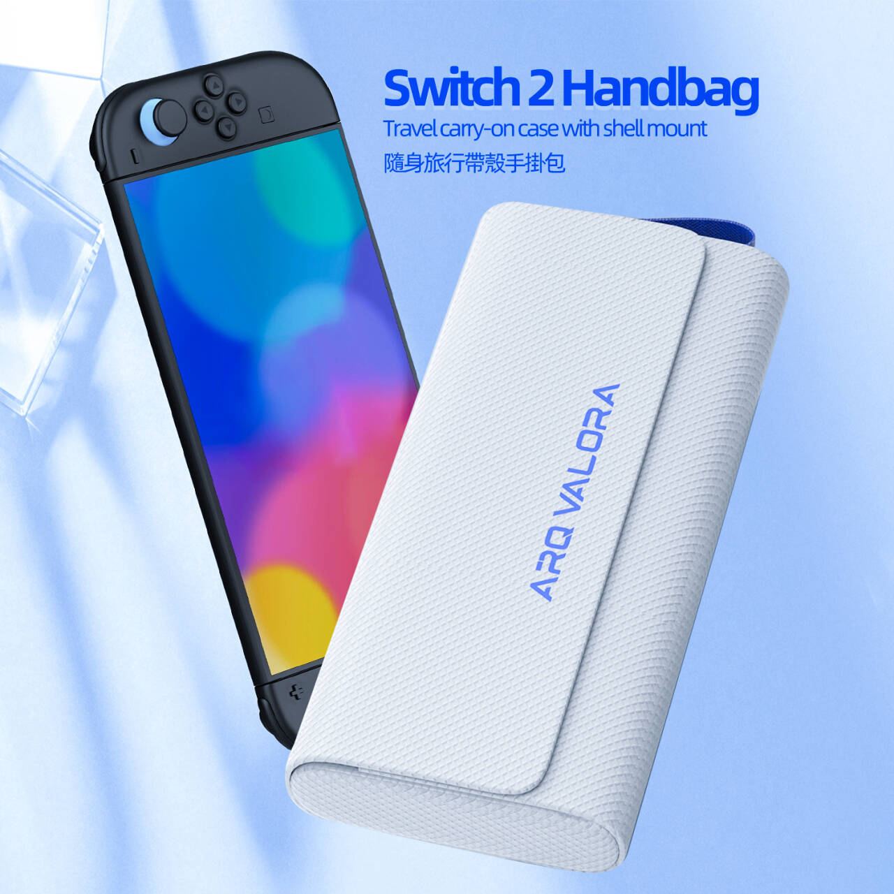 新款switch 2手提包可攜式防摔硬包switch2遊戲主機多巴胺收納包