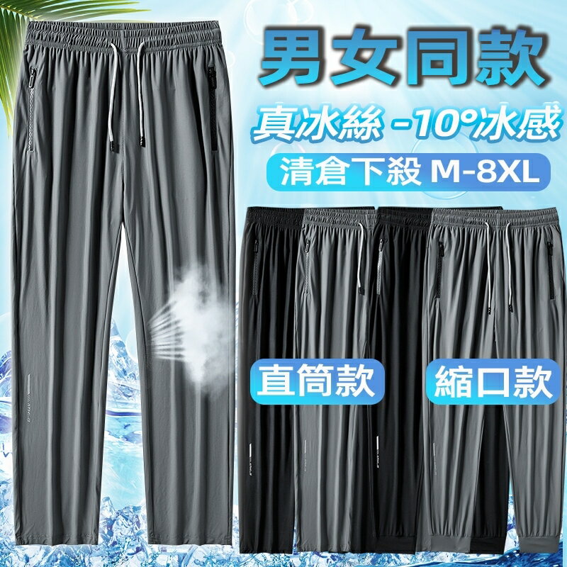 臺灣出貨 ONE牌同廠 冰絲長褲 大尺碼長褲 冰絲褲男 縮口褲 彈力長褲 夏天速乾褲 休閒涼感褲 冰絲涼爽 透氣長褲