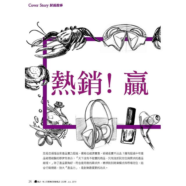 看雜誌7月2019第202期 | 拾書所