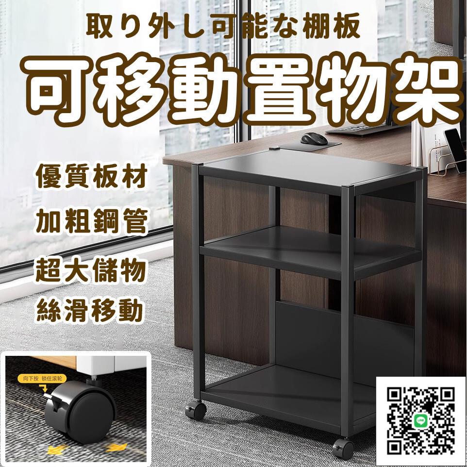 【可移動置物架 宅配免運】落地收納架 辦公室置物架 列印機置物架 電腦主機托架 簡約置物架 多層置物架 增高置