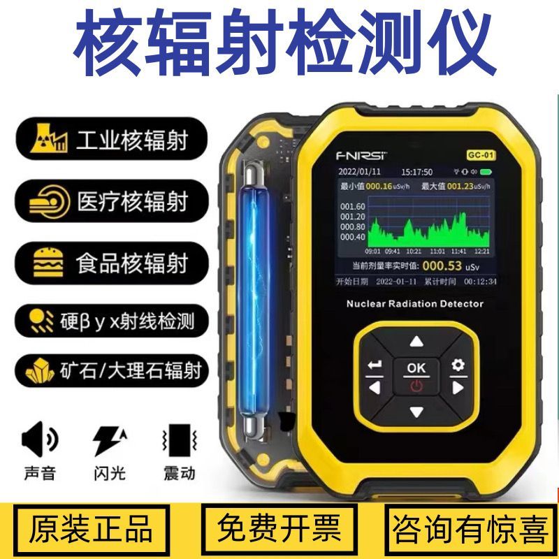 【可開發票】核輻射檢測儀放射性革蓋計數器全功能型核輻射探測個人劑量報警器