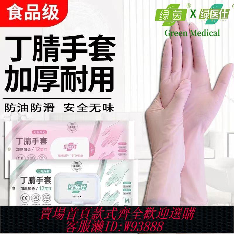 丁晴手套 【品牌好評166.9萬+條】食品級丁晴家用丁腈手套耐用防水橡膠加厚洗衣刷碗做飯家務手套