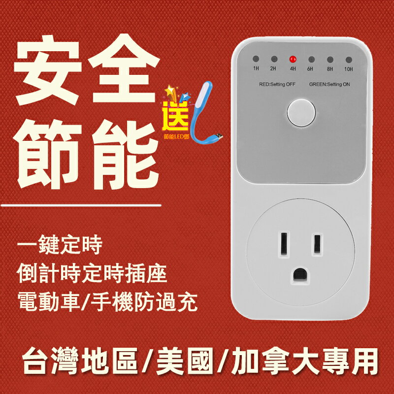 【臺灣公司 可開發票】美標定時器插座臺灣倒計時110V時間開關加拿大智慧控制器自動斷電