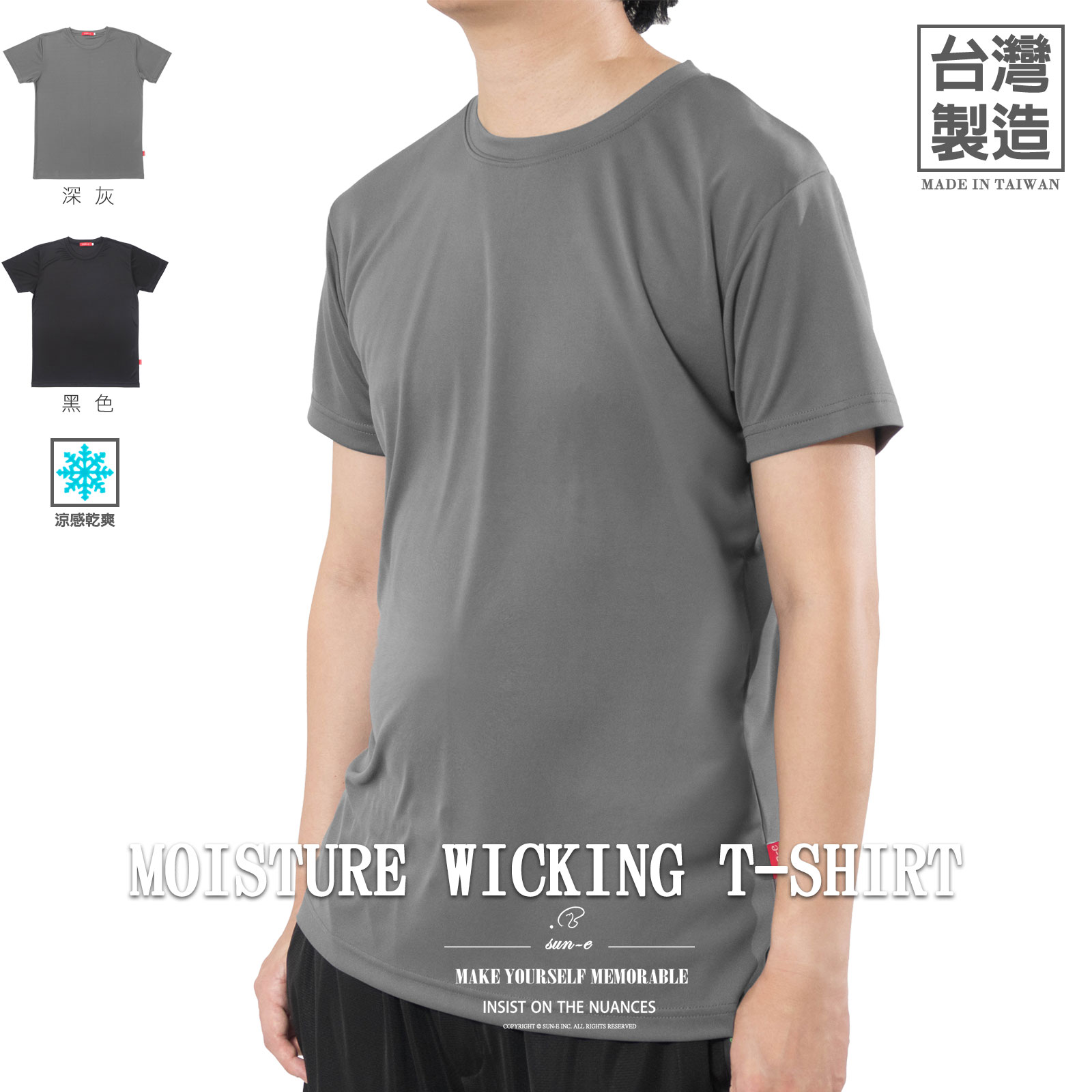 台灣製涼感排汗素面T恤 吸濕排汗紗 機能性布料 短袖T恤 圓領T恤 休閒T恤 短袖上衣 Made In Taiwan Plain T-Shirts Moisture Wicking T-shirts Short Sleeve T-shirts Crew Neck T-Shirts (310-3995-21)黑色、(310-3995-22)深灰色 L XL (胸圍:41~46英吋 / 104~117公分) 男 [實體店面保障] sun-e