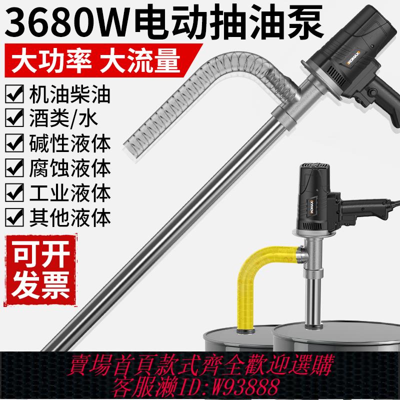 {可刷卡 打統編}通用電動抽油泵手提大功率220V柴油泵油桶泵加油泵加油機抽油神器