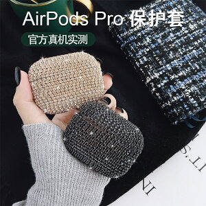 airpodspro保護套滿鉆新款airpods3代保護殼蘋果藍牙無線耳機充電盒套airpods pro個性創意硬殼網紅水鉆潮女