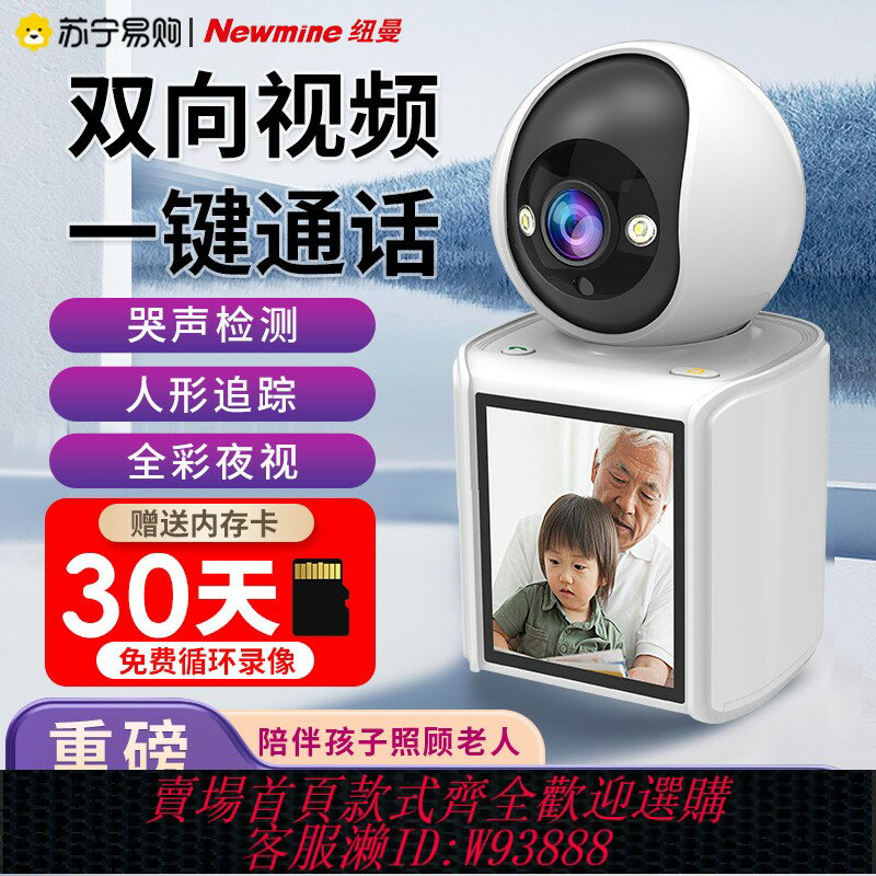 {臺灣公司貨 可打統編}紐曼無線雙向可視頻通話監控家用遠端手機帶語音攝像頭老人嬰兒監控看護器360度無死角智慧夜視高畫質攝影1960